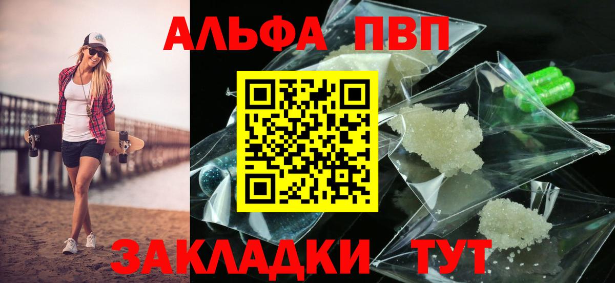 Фролово  A-PVP мука  Alpha PVP Соль  Вход с VPN 