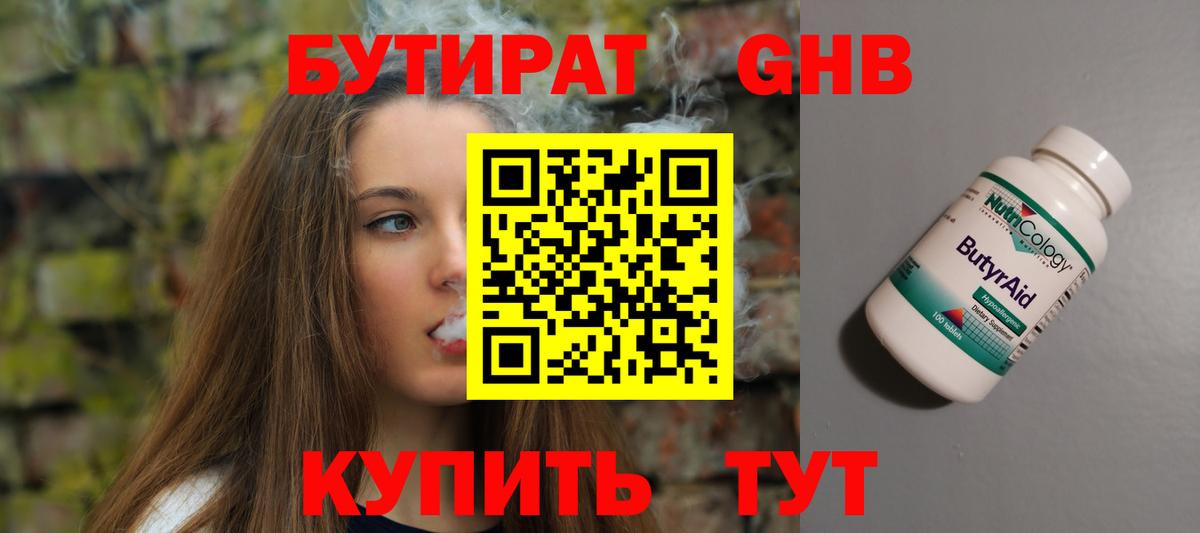 Бутират  БУТИРАТ оксана  Вход с VPN  Фролово 