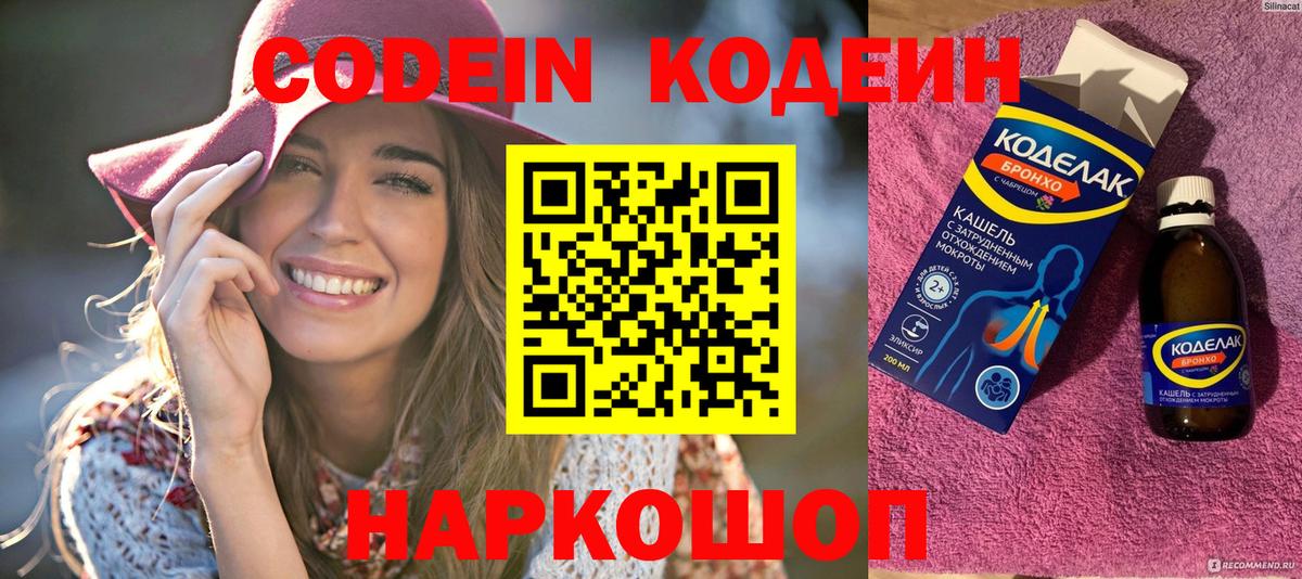 Фролово  Кодеиновый сироп Lean напиток Lean (лин)  Вход с VPN 