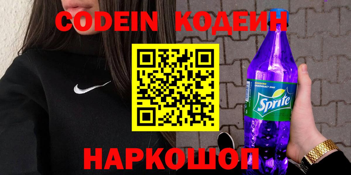 Кодеиновый сироп Lean Purple Drank Фролово