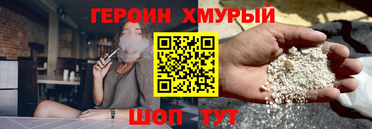 Героин хмурый Фролово