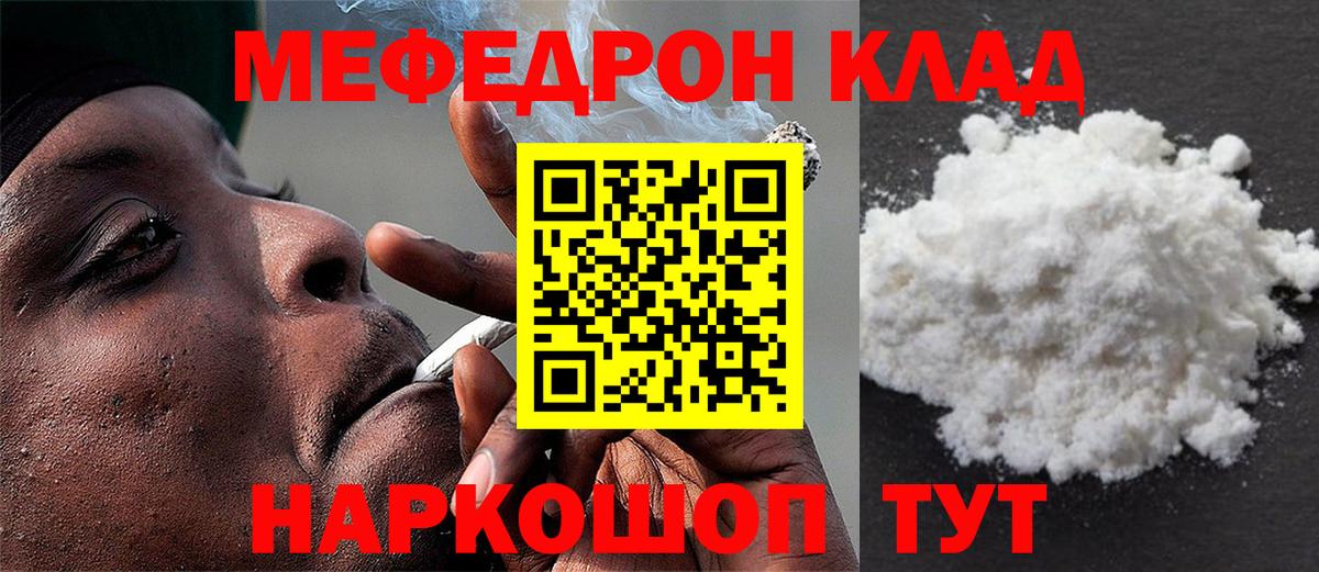 Меф мяу мяу мука Фролово