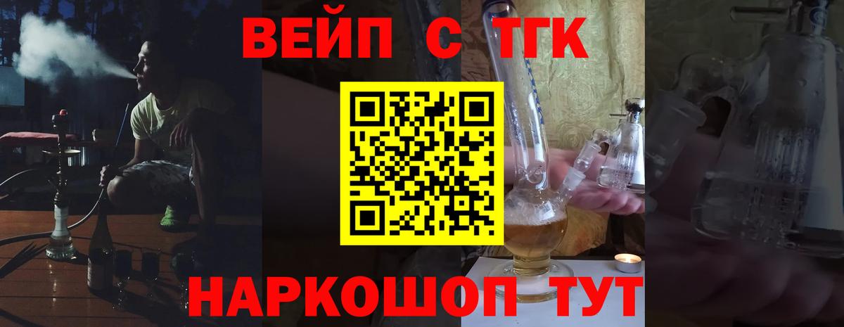 ТГК вейп Фролово